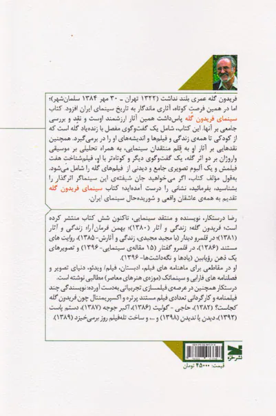 سینمای فریدوند گله